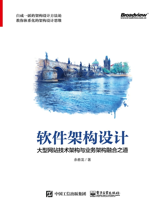 Title details for 软件架构设计 by 余春龙著 - Available